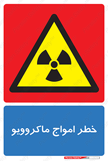 risk , waves , micro , موج , میکرو , ریز , 