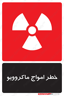 risk , waves , micro , موج , میکرو , ریز , 