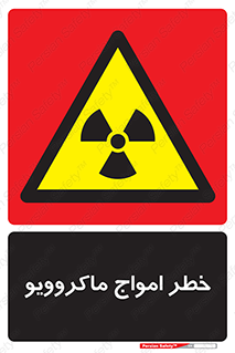 risk , waves , micro , موج , میکرو , ریز , 