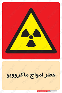risk , waves , micro , موج , میکرو , ریز , 