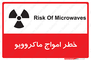 risk , waves , micro , موج , میکرو , ریز , 