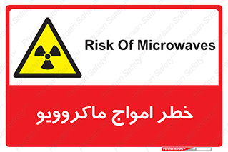 risk , waves , micro , موج , میکرو , ریز , 