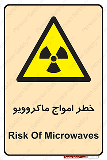 risk , waves , micro , موج , میکرو , ریز , 