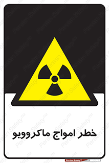 risk , waves , micro , موج , میکرو , ریز , 