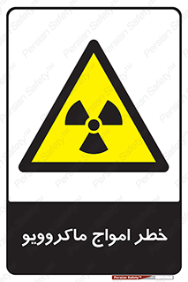risk , waves , micro , موج , میکرو , ریز , 