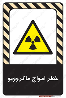 risk , waves , micro , موج , میکرو , ریز , 