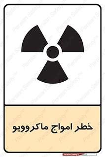 risk , waves , micro , موج , میکرو , ریز , 