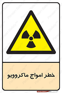 risk , waves , micro , موج , میکرو , ریز , 