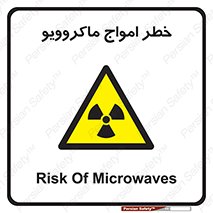 risk , waves , micro , موج , میکرو , ریز , 