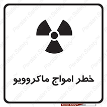 risk , waves , micro , موج , میکرو , ریز , 