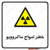 risk , waves , micro , موج , میکرو , ریز , 