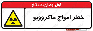 risk , waves , micro , موج , میکرو , ریز , 
