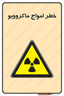 risk , waves , micro , موج , میکرو , ریز , 