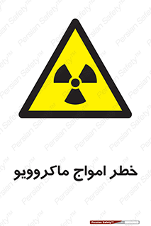 risk , waves , micro , موج , میکرو , ریز , 