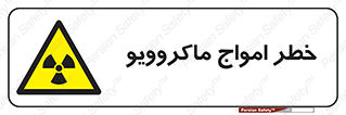 risk , waves , micro , موج , میکرو , ریز , 