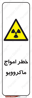 risk , waves , micro , موج , میکرو , ریز , 