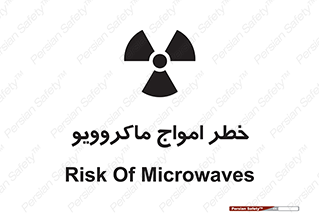 risk , waves , micro , موج , میکرو , ریز , 