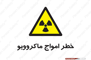 risk , waves , micro , موج , میکرو , ریز , 