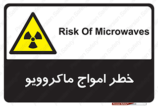 risk , waves , micro , موج , میکرو , ریز , 