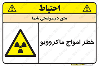 risk , waves , micro , موج , میکرو , ریز , 