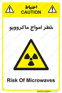 risk , waves , micro , موج , میکرو , ریز , 