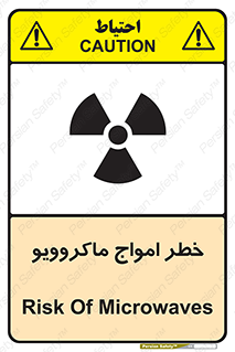 risk , waves , micro , موج , میکرو , ریز , 