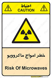risk , waves , micro , موج , میکرو , ریز , 
