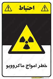 risk , waves , micro , موج , میکرو , ریز , 