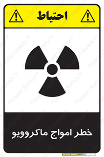 risk , waves , micro , موج , میکرو , ریز , 