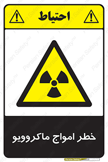 risk , waves , micro , موج , میکرو , ریز , 