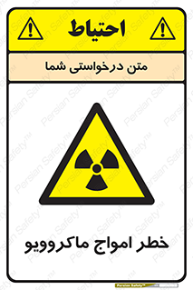 risk , waves , micro , موج , میکرو , ریز , 