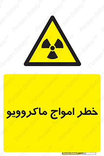 risk , waves , micro , موج , میکرو , ریز , 