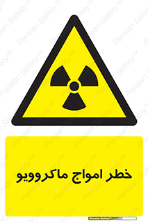 risk , waves , micro , موج , میکرو , ریز , 