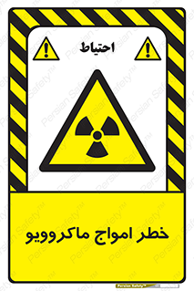 risk , waves , micro , موج , میکرو , ریز , 
