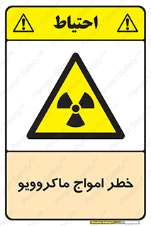 risk , waves , micro , موج , میکرو , ریز , 