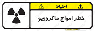 risk , waves , micro , موج , میکرو , ریز , 