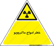 risk , waves , micro , موج , میکرو , ریز , 