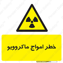 risk , waves , micro , موج , میکرو , ریز , 