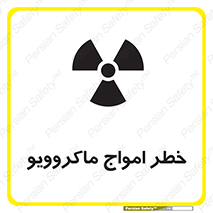 risk , waves , micro , موج , میکرو , ریز , 