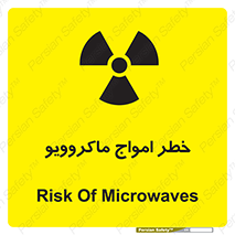 risk , waves , micro , موج , میکرو , ریز , 
