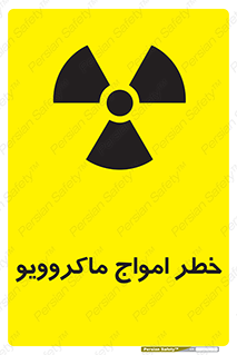 risk , waves , micro , موج , میکرو , ریز , 