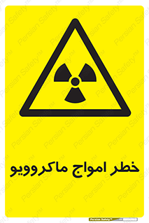risk , waves , micro , موج , میکرو , ریز , 