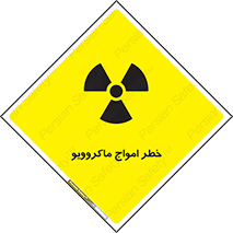 risk , waves , micro , موج , میکرو , ریز , 