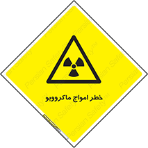 risk , waves , micro , موج , میکرو , ریز , 