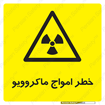risk , waves , micro , موج , میکرو , ریز , 