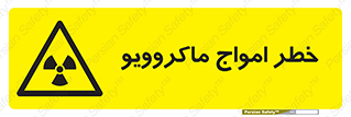 risk , waves , micro , موج , میکرو , ریز , 