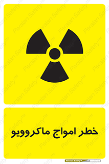 risk , waves , micro , موج , میکرو , ریز , 