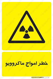 risk , waves , micro , موج , میکرو , ریز , 