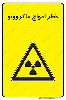 risk , waves , micro , موج , میکرو , ریز , 