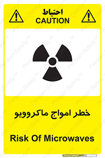 risk , waves , micro , موج , میکرو , ریز , 